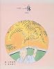 一休 (京の絵本)