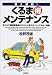 賢く節約!くるまマル得メンテナンス