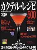 �J�N�e���E���V�s500 (2002�N��) (Seibido mook)