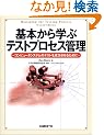 ��{����w�ԃe�X�g�v���Z�X�Ǘ��\�R���s���[�^�V�X�e���̃e�X�g�𐬌������邽�߂�