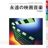 永遠の映画音楽 ベスト パットン大戦車軍団 [Blu-ray]
