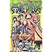 One piece (��28) (�W�����v�E�R�~�b�N�X)