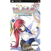 こみっくパーティーポータブル (初回限定版)