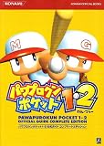 �ѥ�ץ�����ݥ��å�1��2 ���������ɥ���ץ꡼�ȥ��ǥ������ (Konami official books)