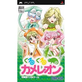 KuruKuru Chameleon [Japan Import]