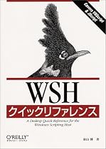 Wshクイックリファレンス