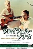 クロイツェル・ソナタ [DVD]