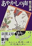 書評 あやかしの声 by ノッポのギタリスト