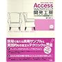 Access VBA�v���O���~���O�J���H�[ �f�[�^�x�[�X�\�z���H��