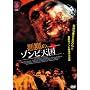 �����̃]���r�V�� [DVD]