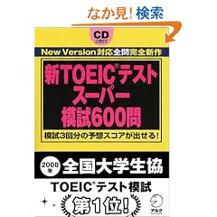 �VTOEIC�e�X�g�X�[�p�[�͎�600��