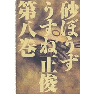 ���ڂ��� 8�� (Beam comix)