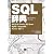 SQL辞典