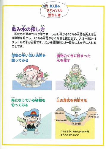 Cover image : 無人島のサバイバル (かがくるBOOK 科学漫画サバイバルシリーズ)
