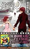 魔界探偵　冥王星O　ジャンクションのJ (講談社ノベルス)-