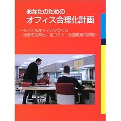 ���Ȃ��̂��߂̃I�t�B�X�������v��\���o�C���I�t�B�X�ł���d���̌������E�ȃR�X�g�E���K���̎���