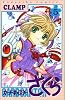カードキャプターさくら（5） (KCデラックス (924))