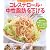 コレステロール・中性脂肪を下げるらくらくレシピ―美味しさいっぱいの食事療法