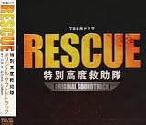 RESCUE ���ʍ��x�~���� �I���W�i���E�T�E���h�g���b�N