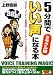 5ʬ�֤Ǥ������ˤʤ��ܡ��ߥ饯���� (SEISHUN SUPER BOOKS SPECIAL)
