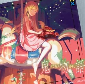 鬼物語 (講談社BOX)