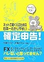 ネットで稼ぐ人のための日本一わかりやすい確定申告!