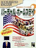 バーチャル・ホームステイ 3 For Windows95/98