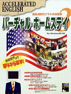 バーチャル・ホームステイ 3 For Windows95/98