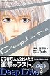 Deep　Love　ホスト（2） (KCデラックス)