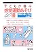 子どもが喜ぶ感覚運動あそび40選―障害の重い子のために