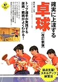 書評 確実に上達する卓球【改訂新版】 by ATSUSHI