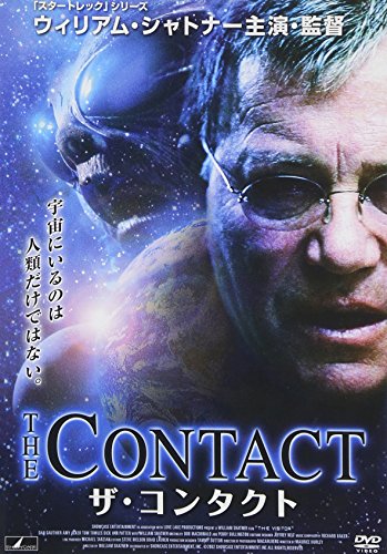 ザ・コンタクト ウィリアム・シャトナー ダン・ゴーシャ エイミー・アッカー トム・トールズ
