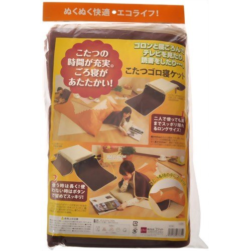 こたつゴロ寝ケット