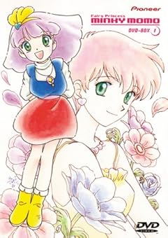 魔法のプリンセス ミンキーモモ DVD-BOX1