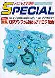 トランジスタ技術SPECIAL (No.71)