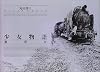 少女物語―棄景〈4〉
