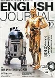 書評 CD・別冊付録付 ENGLISH JOURNAL 2015年10月号 by 本好き羊