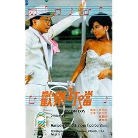 Huan le ding dong [VHS]