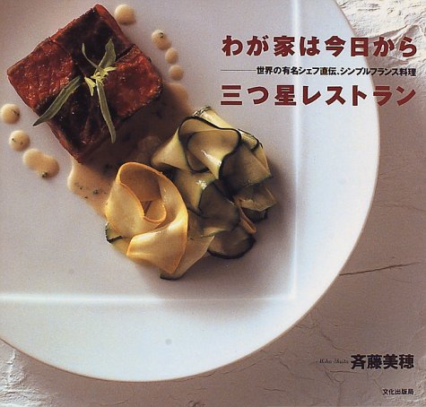斉藤美穂のアイテム画像