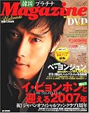 韓国プラチナMagazine Vol.6 (AC MOOK)