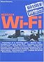 R�seaux Wifi