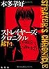 ストレイヤーズ・クロニクル　ＡＣＴ－１