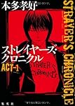 ストレイヤーズ・クロニクル ACT-1