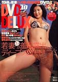 DVD DELUX (デラックス) 2006年 10月号 [雑誌] の評価・レビュー