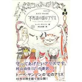 不思議の国のアリス