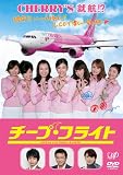 �`�[�v�E�t���C�g [DVD]