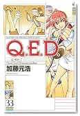 Q.E.D.-�ؖ��I��- 33 (�����}�K�W���R�~�b�N�X)�̃C���[�W���g�傷��