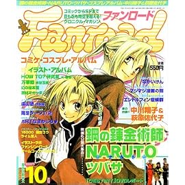 Fanroad (ファンロード) 2005年 10月号