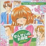 せんせいのお時間 10時間目