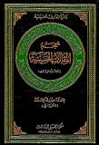 Muʿjam al-maqālāt al-Ḥusaynīyah